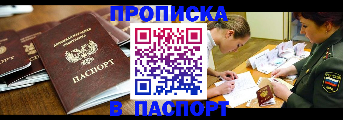 временная прописка в Горячем Ключе