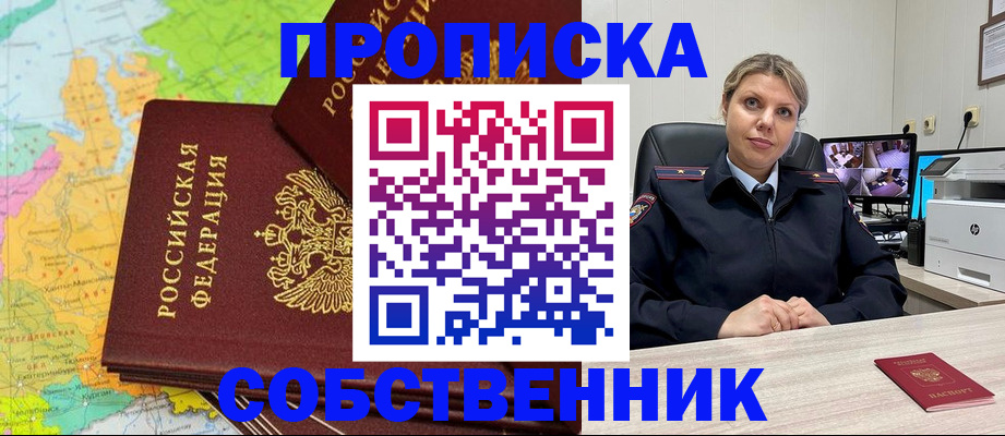 прописка гарантия в Горячем Ключе