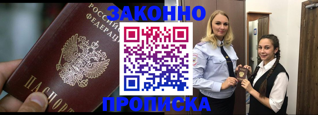 временная регистрация адрес в Горячем Ключе