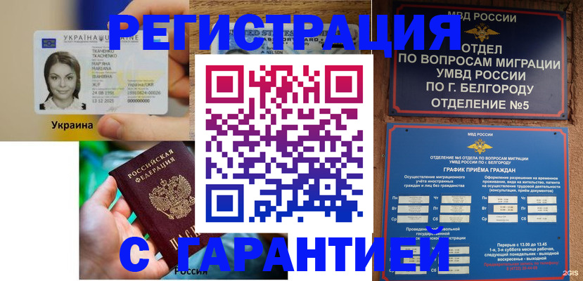прописка иностранных граждан в Горячем Ключе