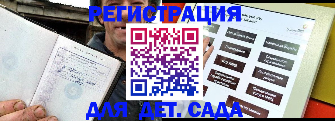 прописка законно в Горячем Ключе