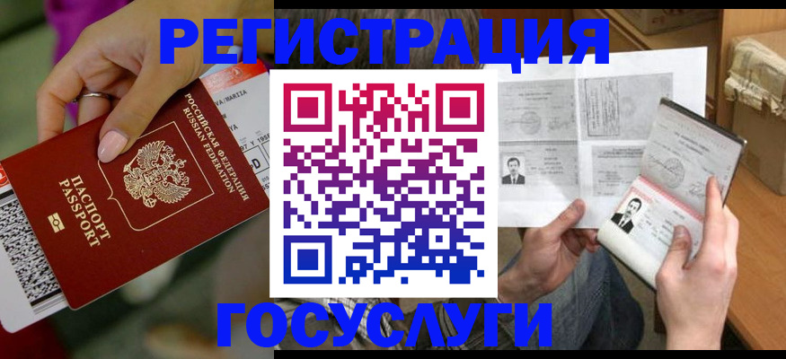 прописка 2025 в Горячем Ключе