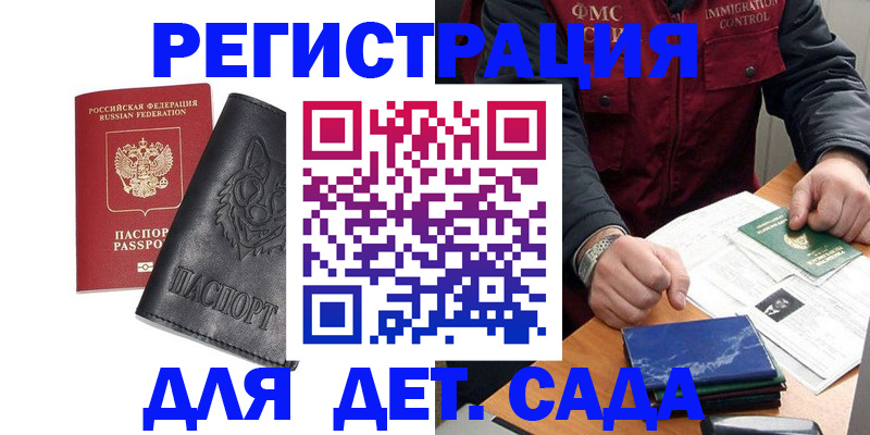 временная регистрация в квартире в Горячем Ключе