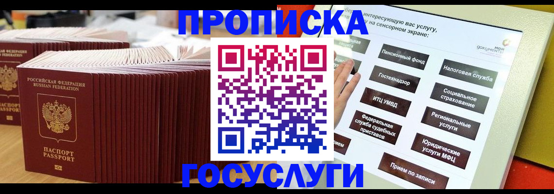 миграционный учет в Горячем Ключе