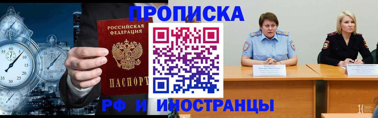 временная регистрация купить в Горячем Ключе