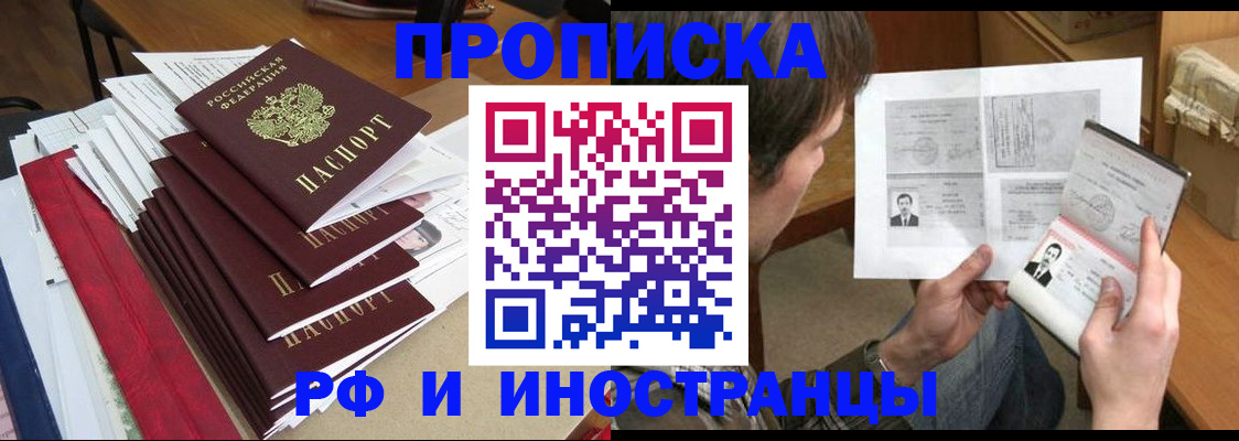 прописка штамп в Горячем Ключе